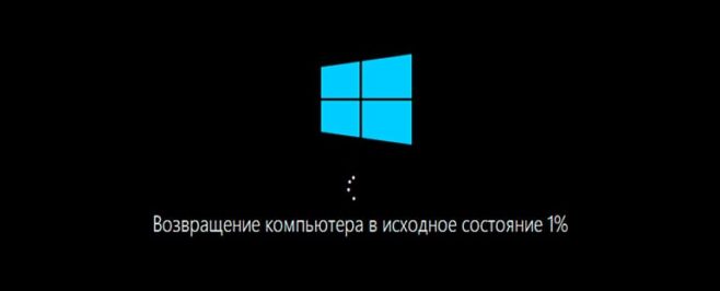 Сброс или обновление Windows 10