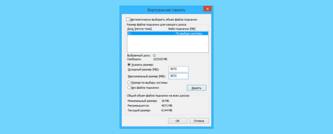 Файл подкачки Windows 10